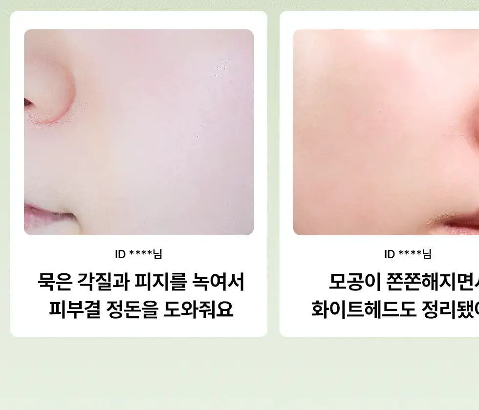[머랭솝/팩브러쉬증정] 스킨시그널 클레이 효소클렌저 70g 팩브러쉬 증정기획 (핑크/그린) 상세페이지 55